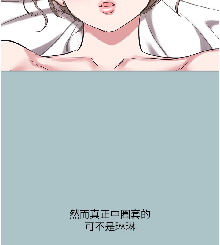 不要恋爱要打炮第32話-看看是誰中計了