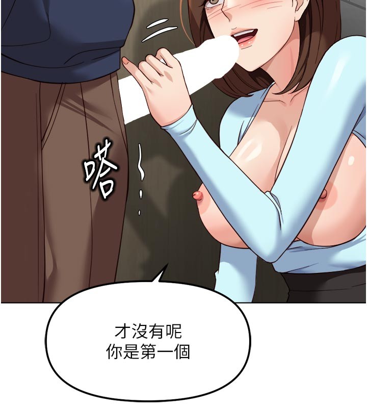 鲁蛇社畜的金手指第60話-做好贖罪的覺悟吧