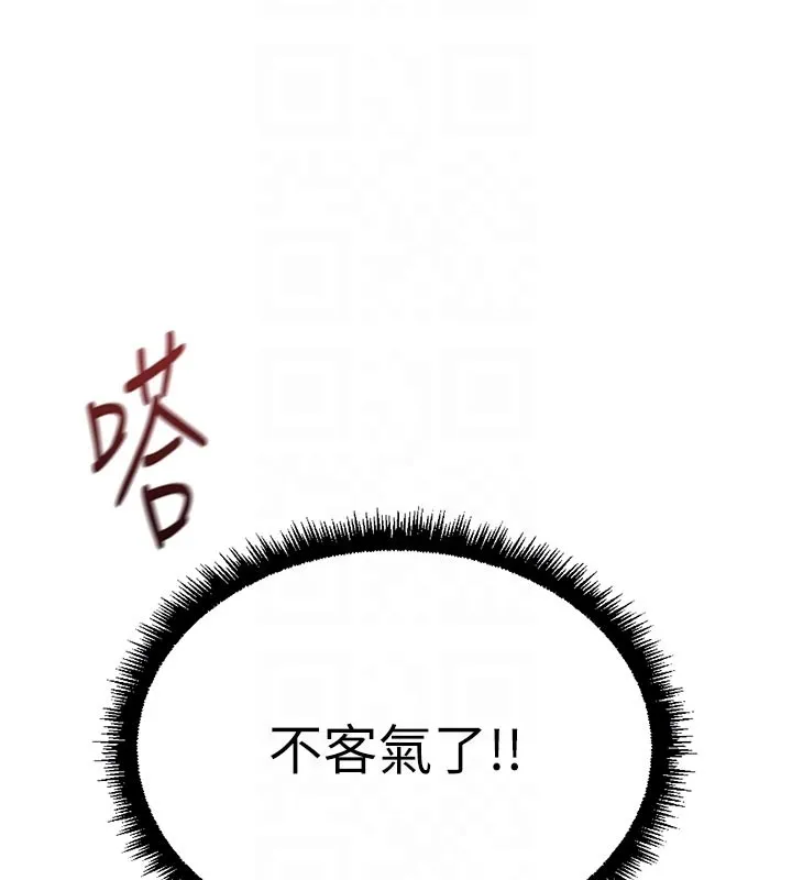 魯蛇社畜的金手指第60話-做好贖罪的覺悟吧