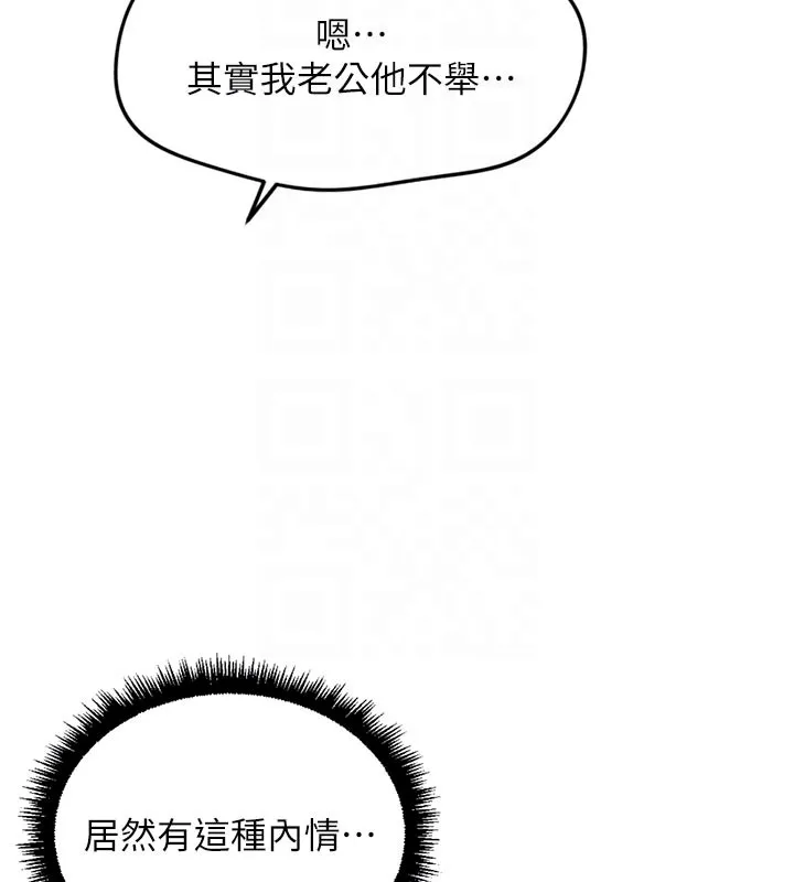 魯蛇社畜的金手指第60話-做好贖罪的覺悟吧