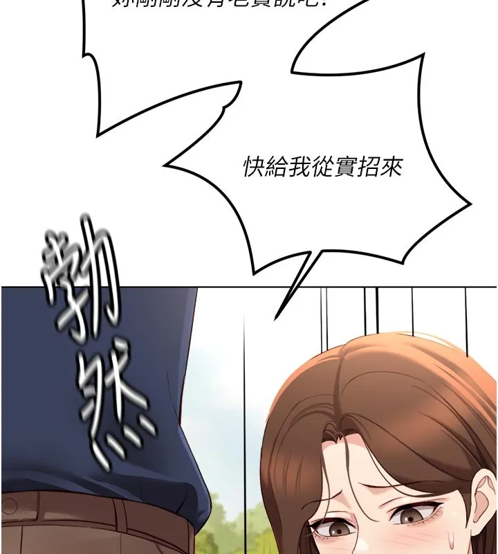 魯蛇社畜的金手指第60話-做好贖罪的覺悟吧