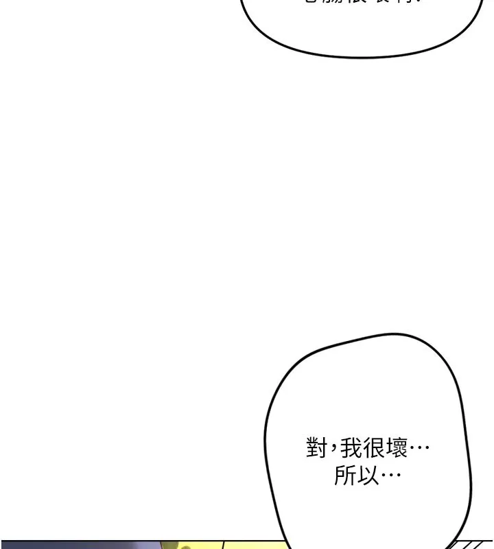 魯蛇社畜的金手指第60話-做好贖罪的覺悟吧