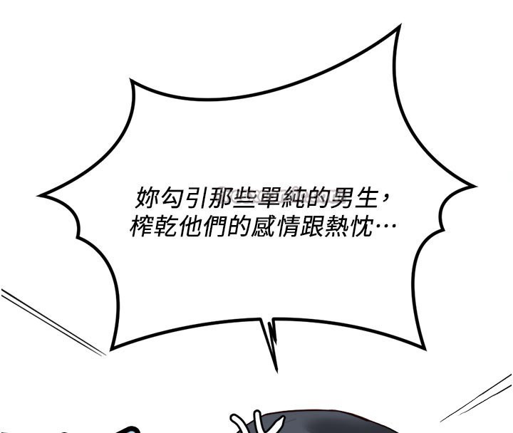 鲁蛇社畜的金手指第60話-做好贖罪的覺悟吧