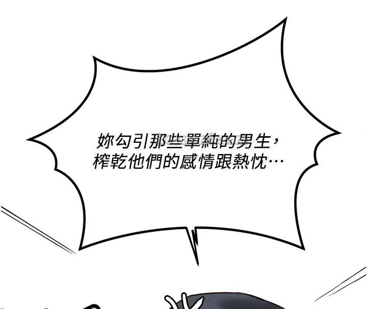 魯蛇社畜的金手指第60話-做好贖罪的覺悟吧