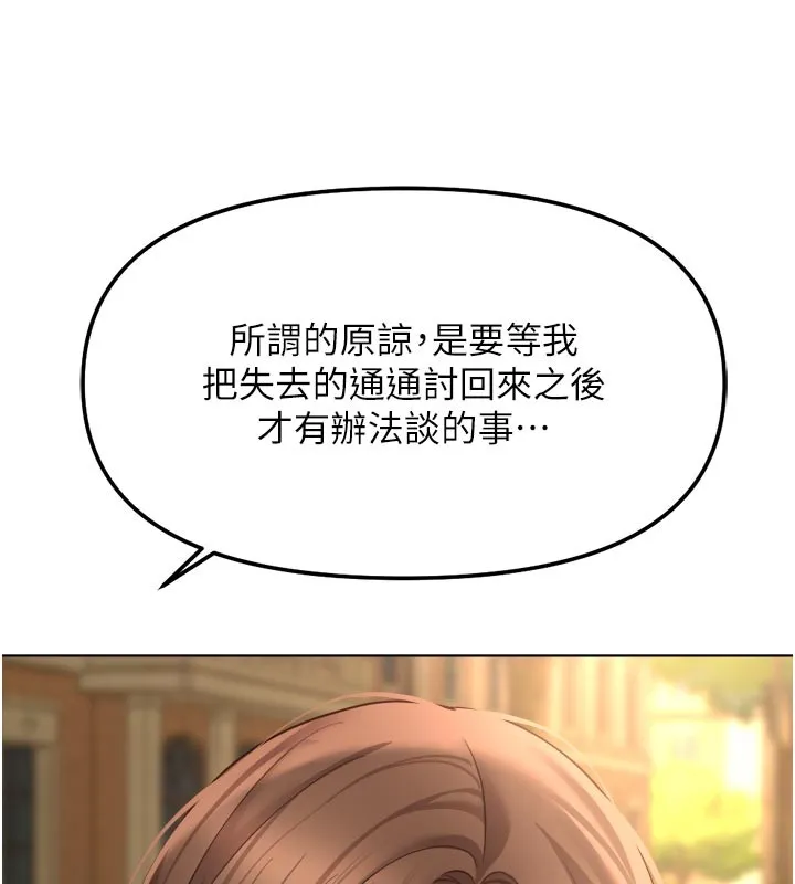 魯蛇社畜的金手指第60話-做好贖罪的覺悟吧