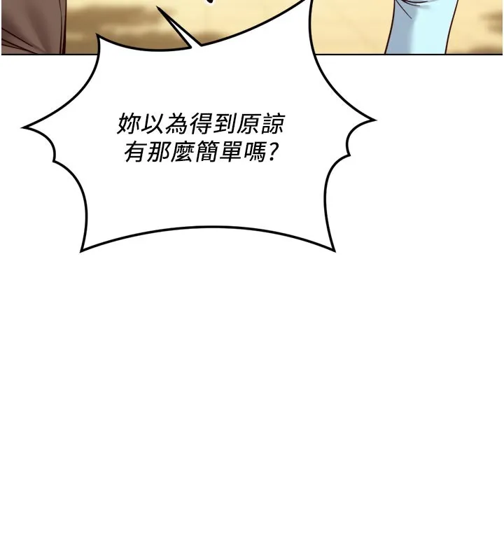 魯蛇社畜的金手指第60話-做好贖罪的覺悟吧