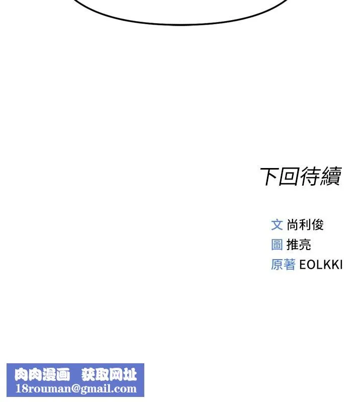 魯蛇社畜的金手指第60話-做好贖罪的覺悟吧