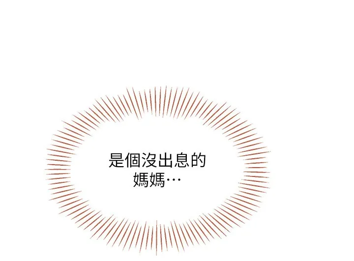 倒追遊戲第39話-默默夾緊的人妻
