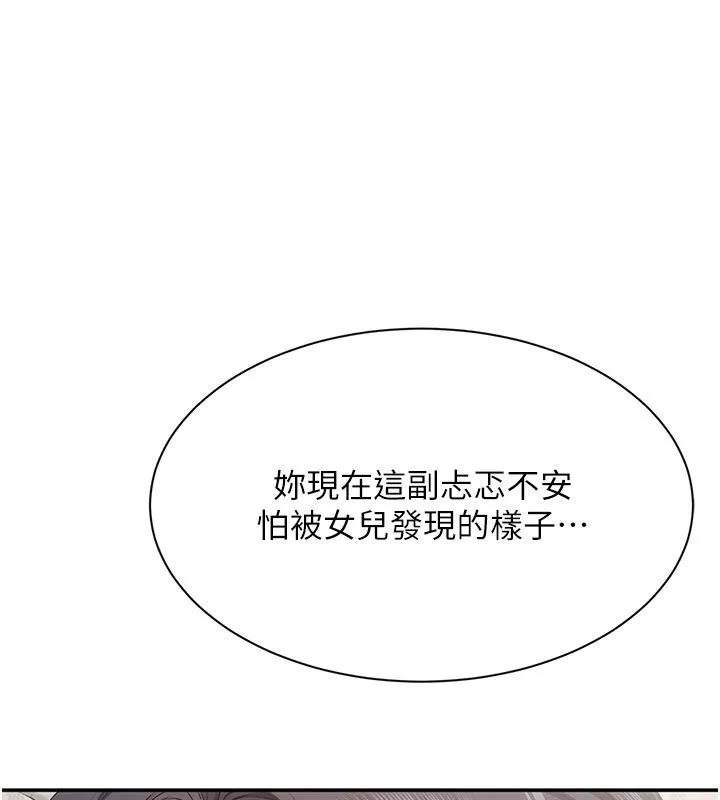 倒追遊戲第39話-默默夾緊的人妻