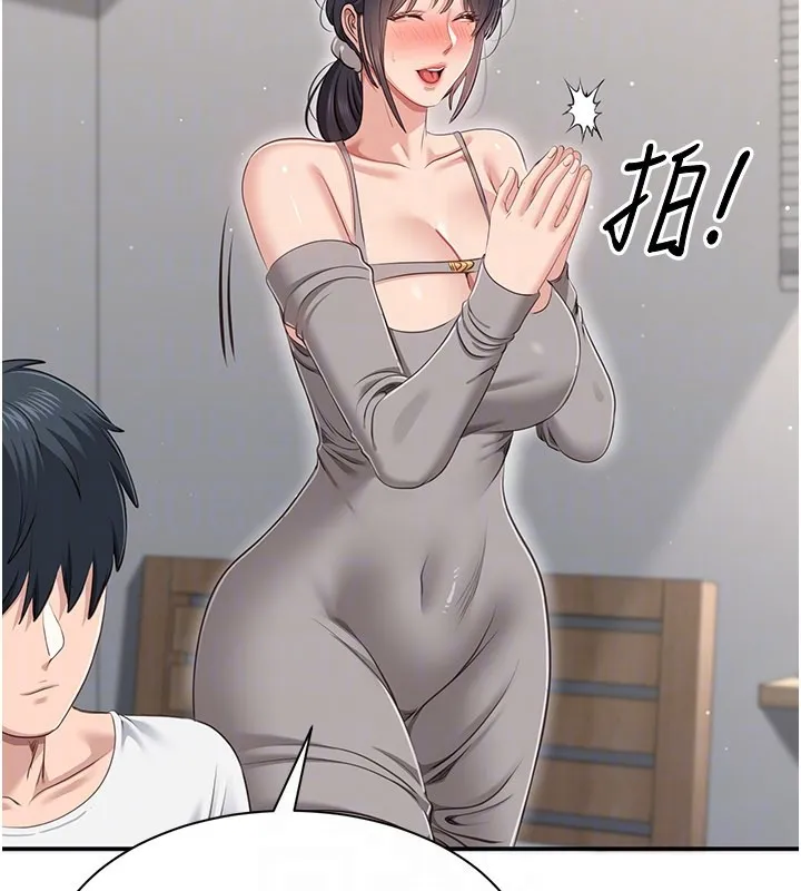 倒追遊戲第39話-默默夾緊的人妻