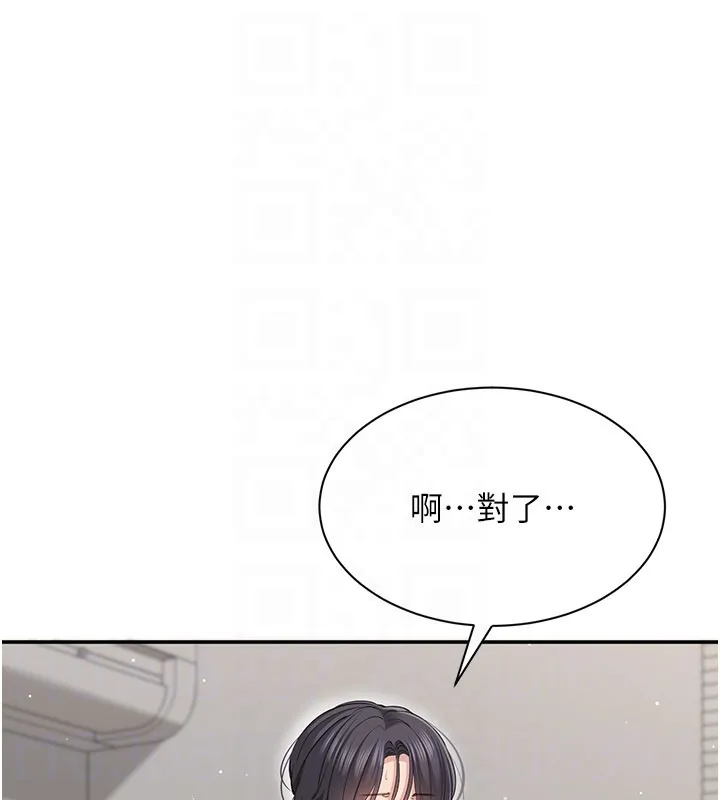 倒追遊戲第39話-默默夾緊的人妻