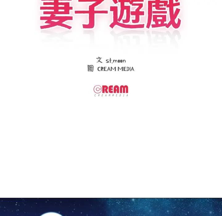 妻子游戏第2话