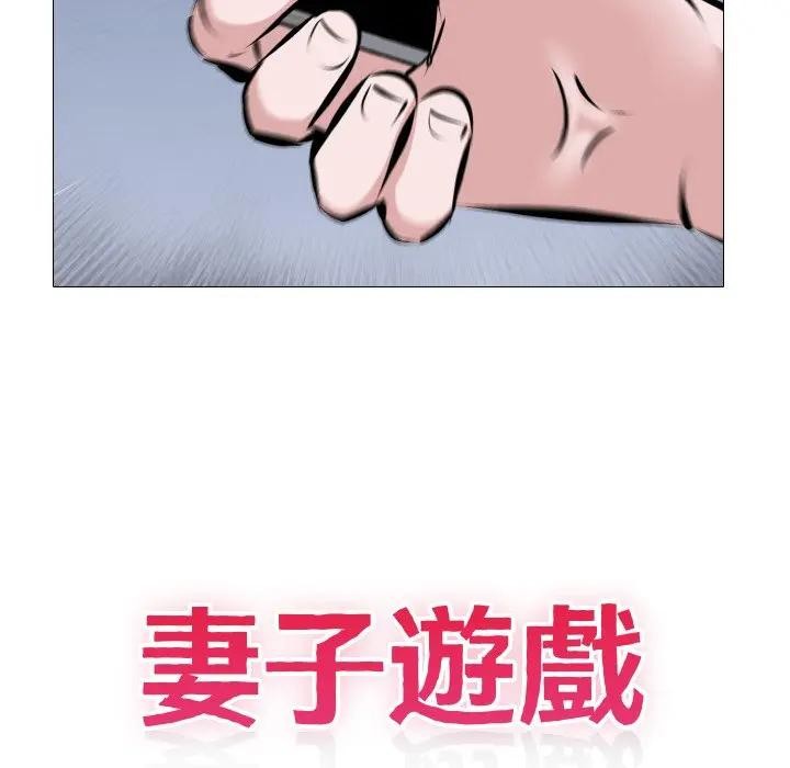 妻子游戏第4话