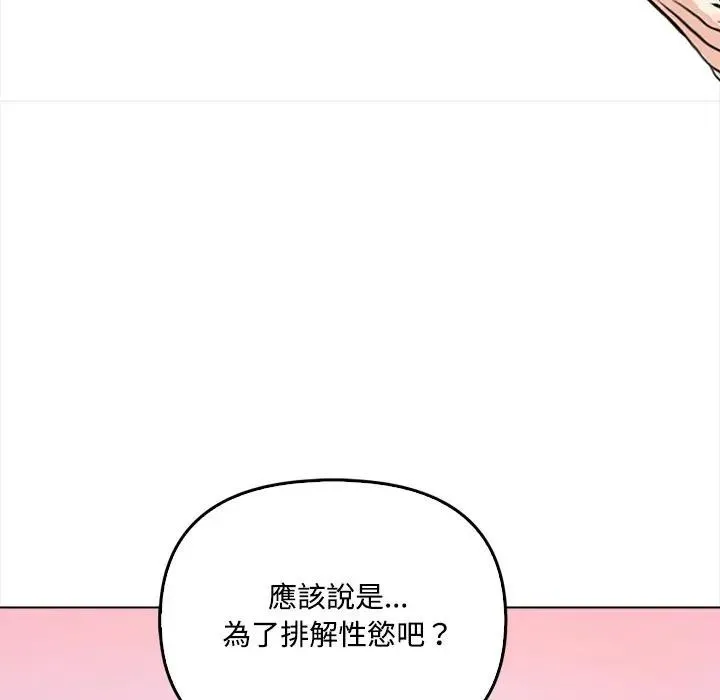 大學女生宿捨的祕密第2話