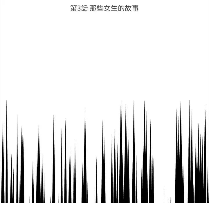 大学女生宿舍的秘密第3话