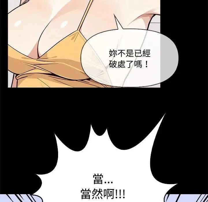大學女生宿捨的祕密第3話