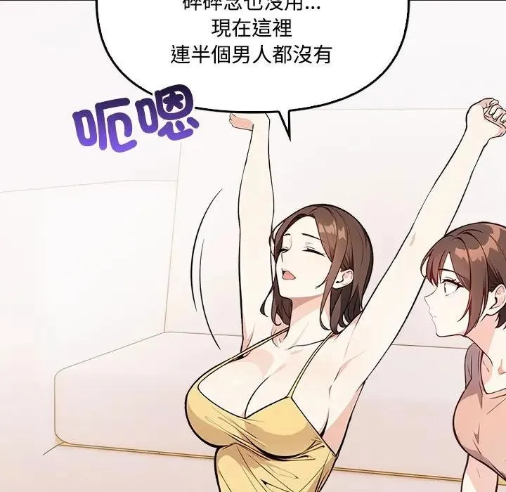 大學女生宿捨的祕密第3話