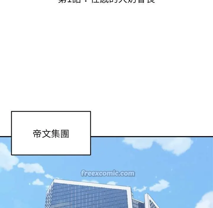 拒絕當花瓶第1話