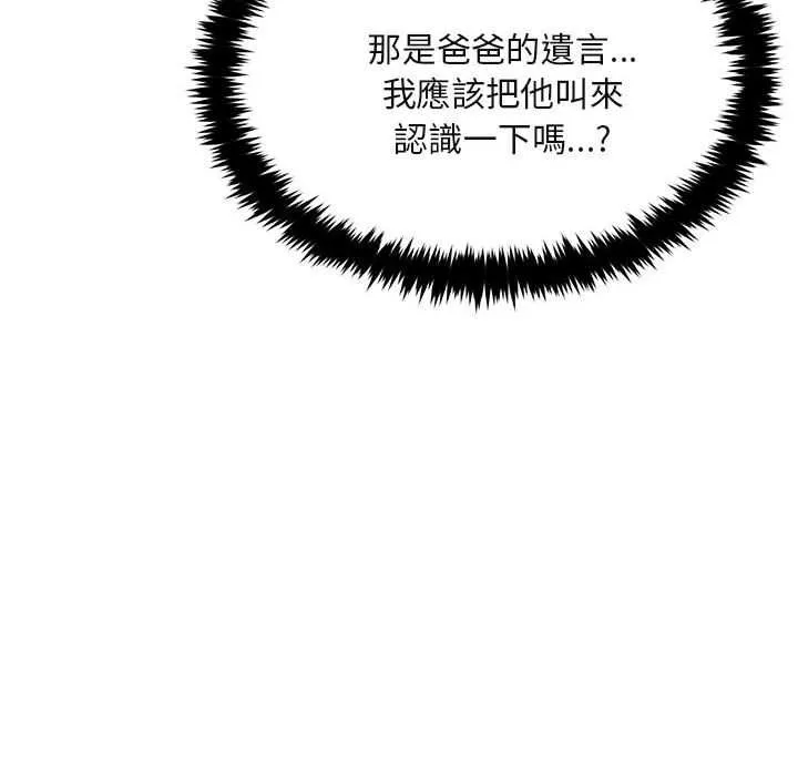 拒絕當花瓶第2話