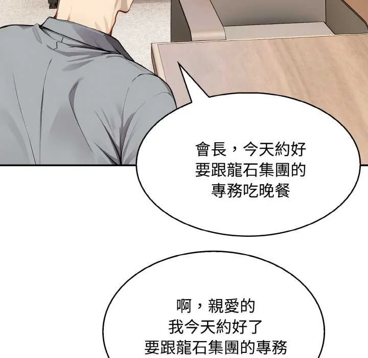 拒絕當花瓶第8話