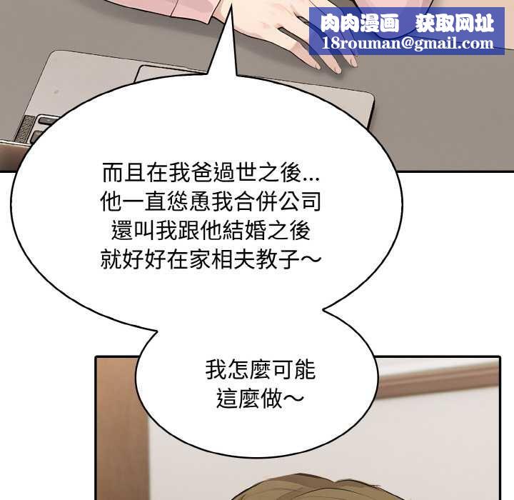 拒绝当花瓶第8話