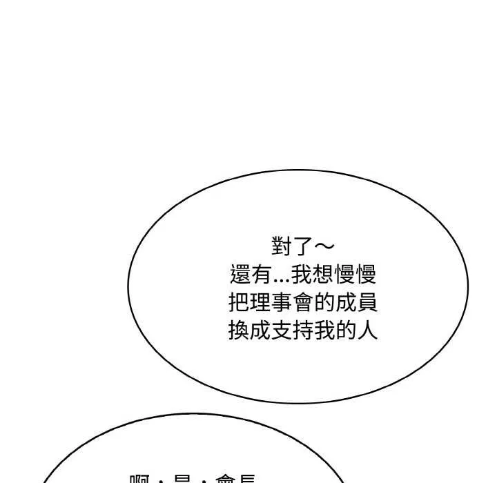 拒絕當花瓶第8話