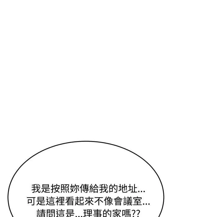 拒絕當花瓶第11話