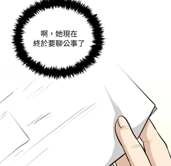 拒絕當花瓶第11話