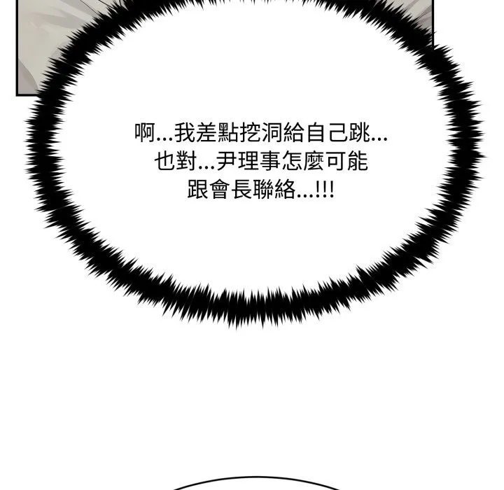 拒絕當花瓶第13話