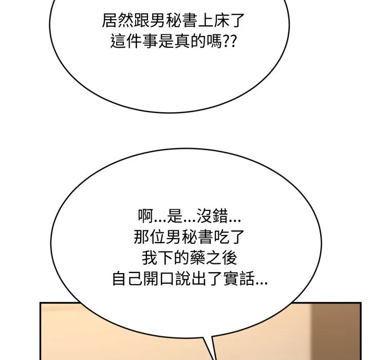拒絕當花瓶第14話