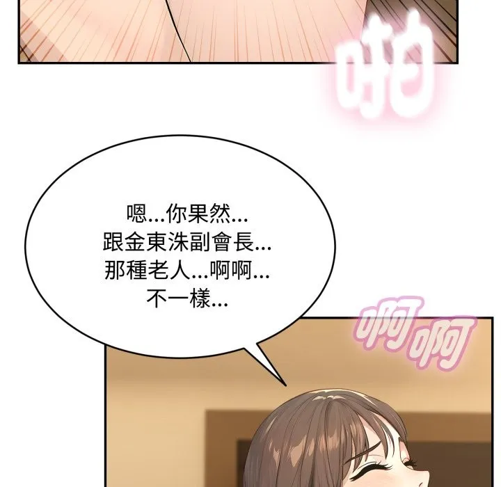 拒絕當花瓶第14話