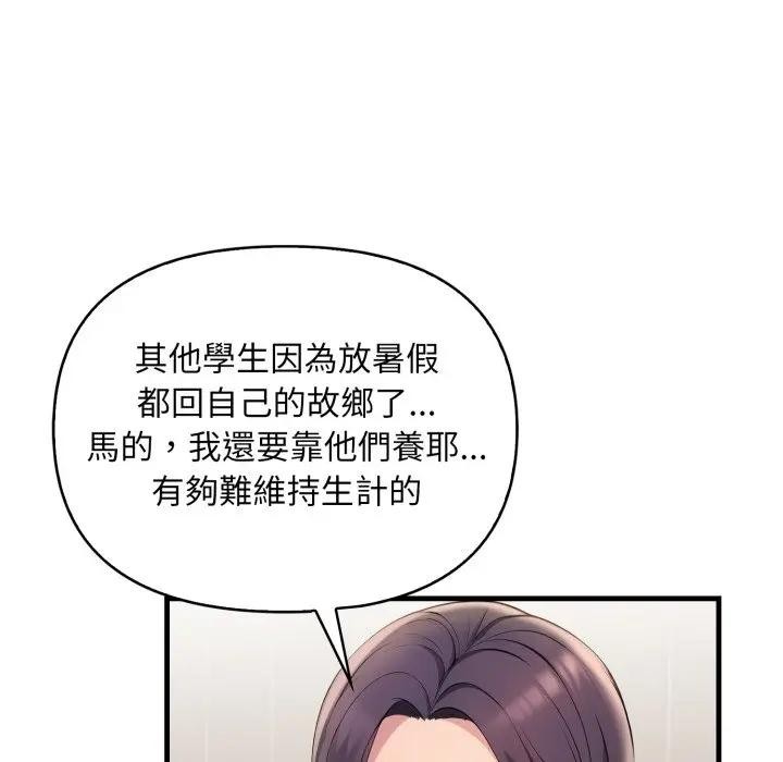 遇见美魔女房东第1話