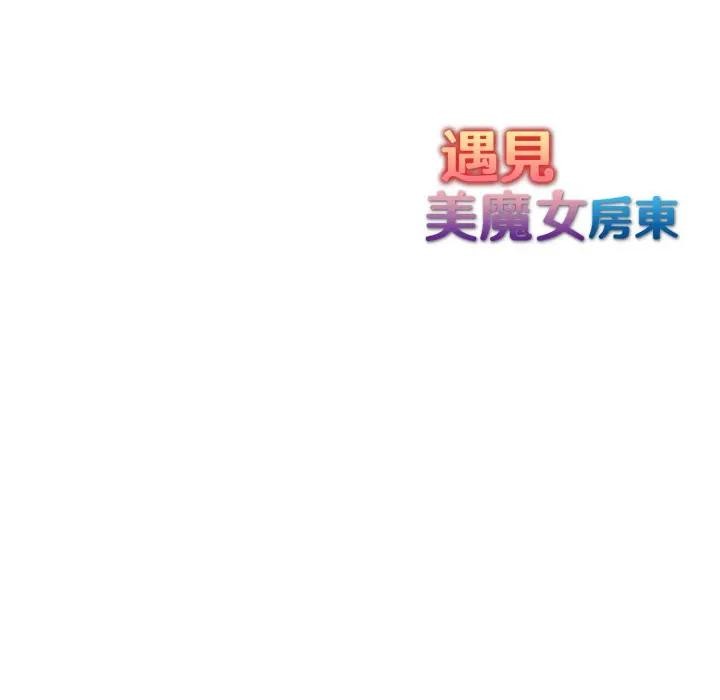 遇见美魔女房东第1话