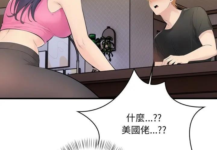 遇见美魔女房东第2話
