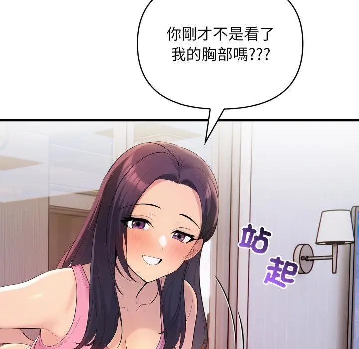 遇见美魔女房东第2話