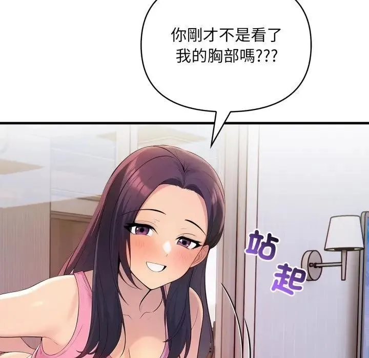 遇見美魔女房東第2話