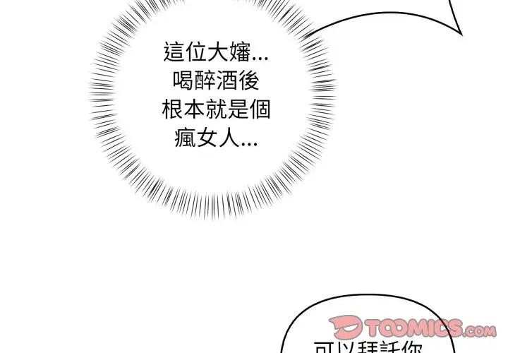 遇见美魔女房东第2話