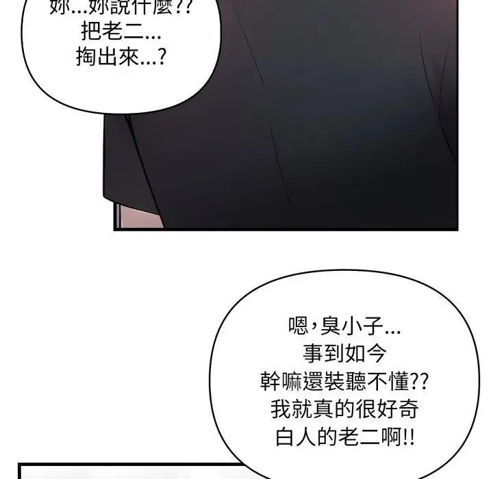 遇見美魔女房東第2話