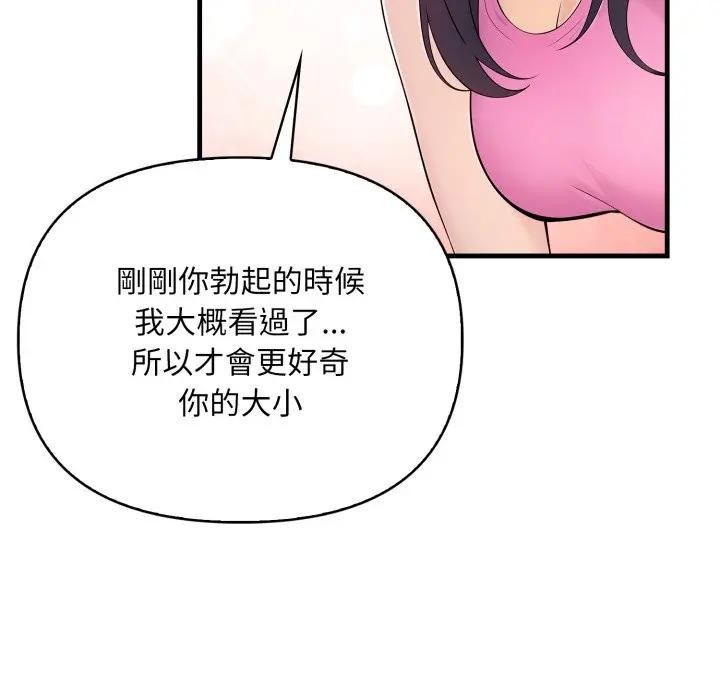 遇见美魔女房东第2話