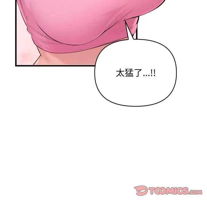 遇见美魔女房东第2話