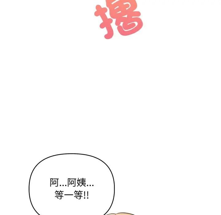 遇见美魔女房东第2話