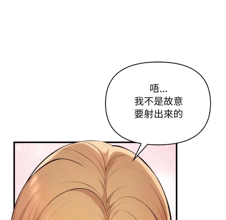 遇见美魔女房东第2話