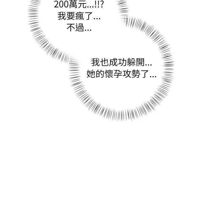 遇见美魔女房东第3話