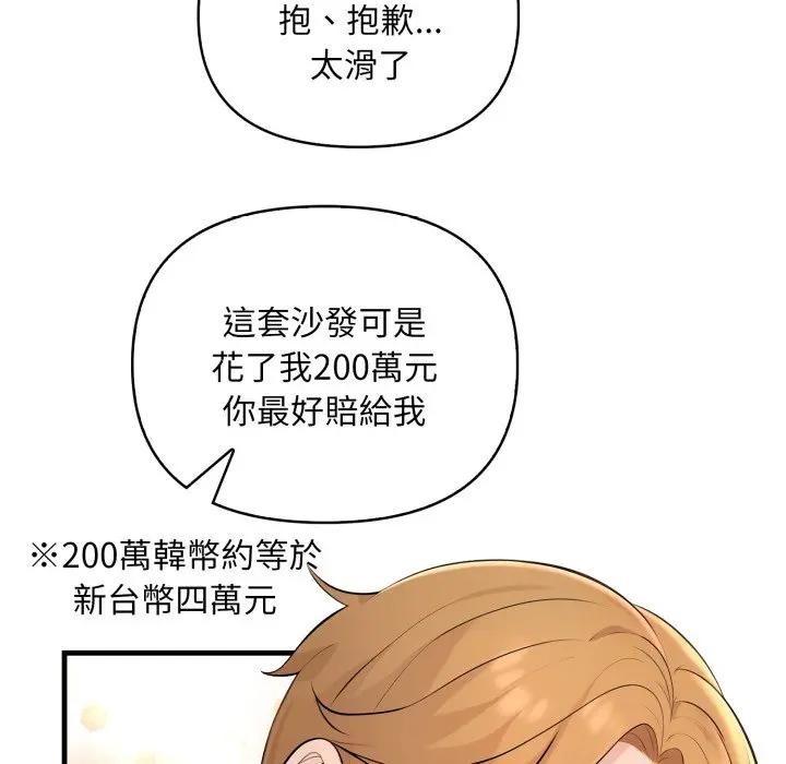 遇见美魔女房东第3話