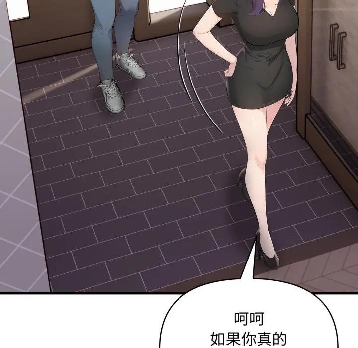 遇见美魔女房东第3话