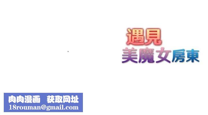 遇见美魔女房东第3話
