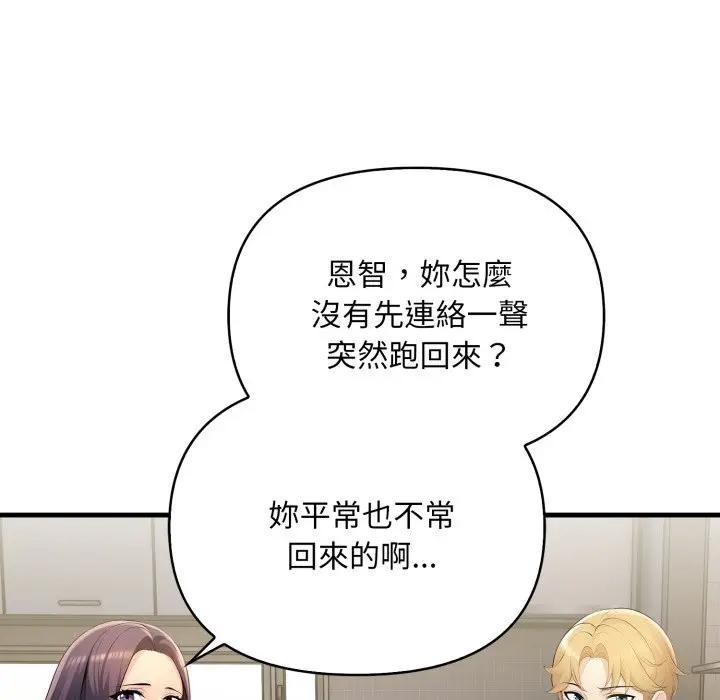 遇见美魔女房东第4話