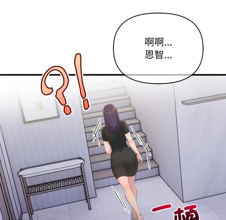 遇见美魔女房东第6話