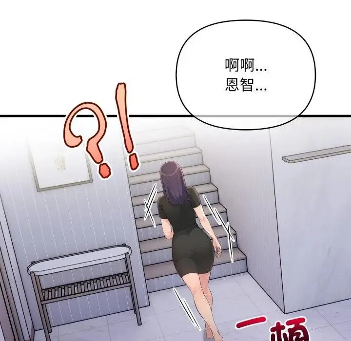 遇見美魔女房東第6話