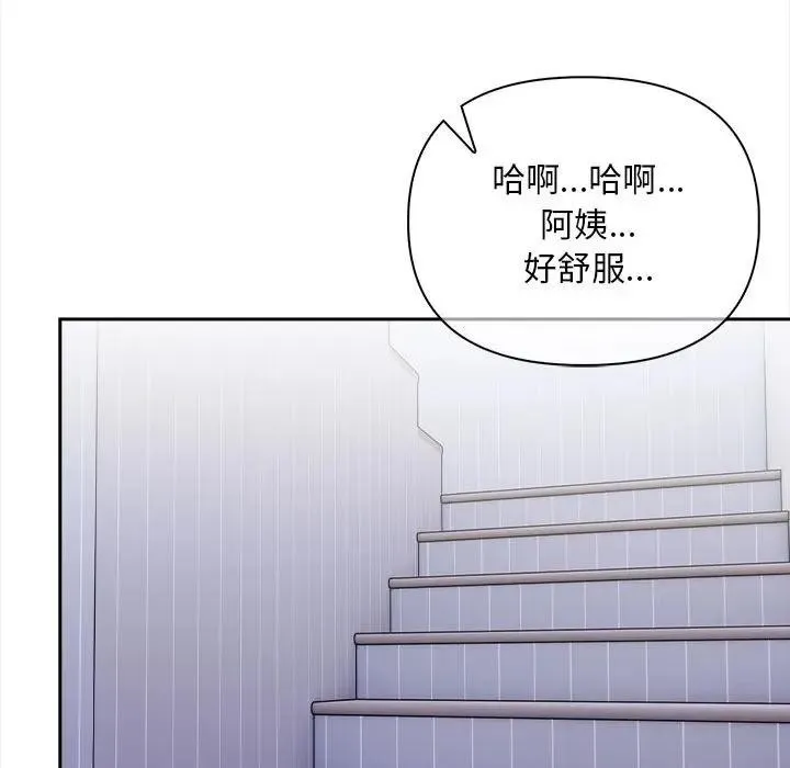 遇見美魔女房東第8話